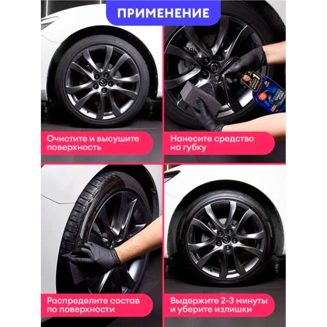 Средство полирующее Grass Black rubber 110384 600 мл