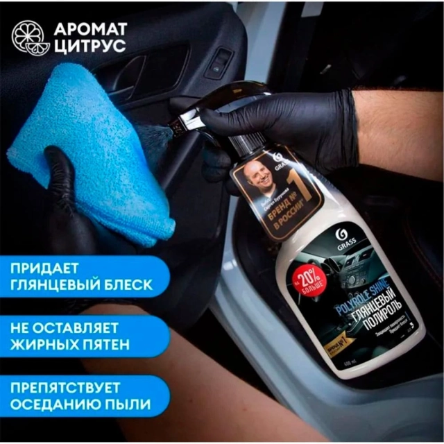 Средство полирующее Grass Polyrole Shine 110388 600 мл Средство полирующее Grass Polyrole Shine 110388 600 мл