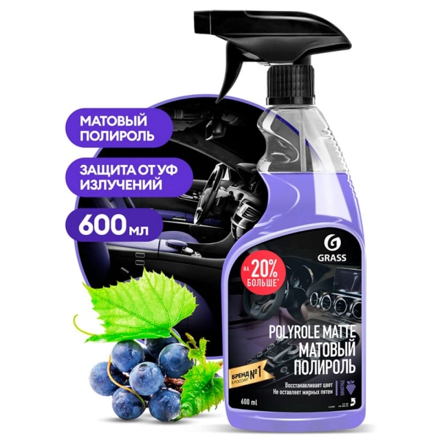Средство полирующее Grass Polyrole Matte виноград 110394 600 мл