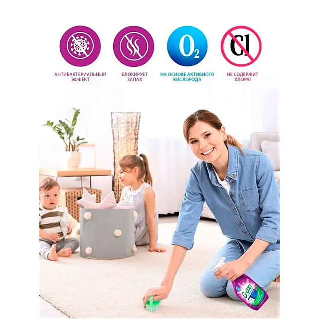 Пятновыводитель Grass G-oxi 125636 для ковров антибактериальный эффект аромат весенних цветов 600 мл