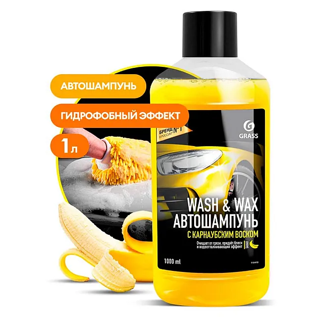 Автошампунь Grass Wash & Wax 110410 с карнаубским воском 1 л