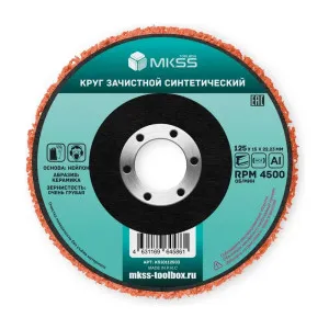 Круг зачистной MKSS KS10112503 Коралл Оранжевый синтетический 125*13*38*22.23 мм