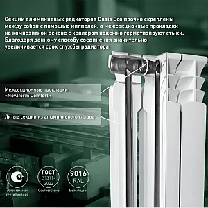 Радиатор алюминиевый литой Oasis Эко 500/80/10