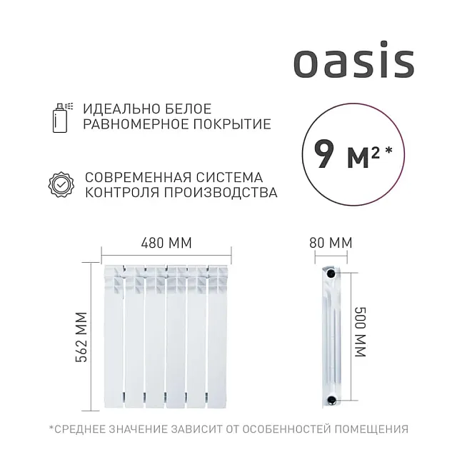 Радиатор биметаллический Oasis Эко 500/80/6