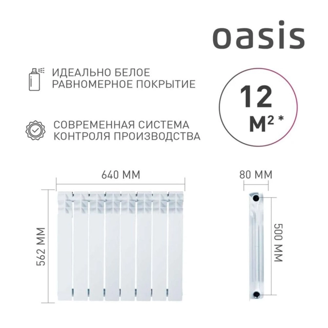 Радиатор биметаллический Oasis Эко 500/80/8 Радиатор биметаллический Oasis Эко 500/80/8