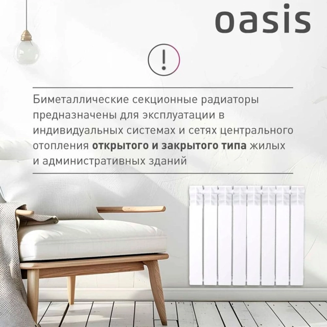 Радиатор биметаллический Oasis Эко 500/80/8 Радиатор биметаллический Oasis Эко 500/80/8