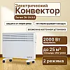Конвектор Zerten ZK-20 (U)