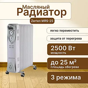Радиатор масляный Zerten MRS-25