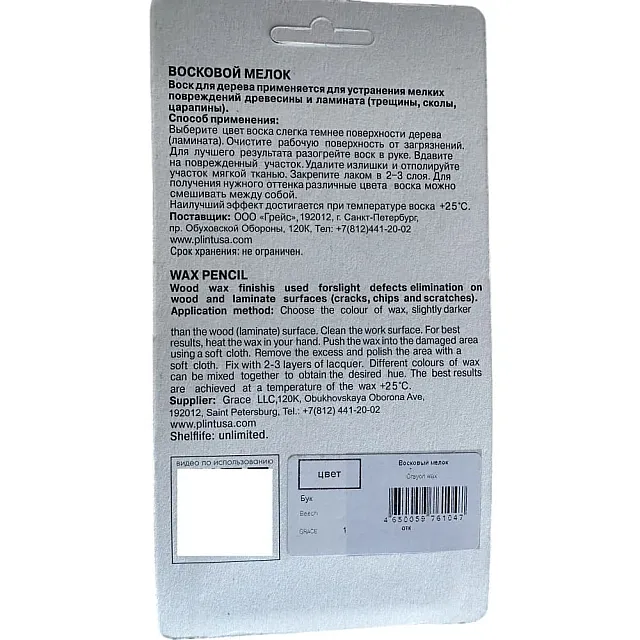 Восковой мелок Grace для ремонта сколов на ламинате и паркете бук