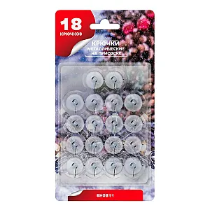 Крючки BH0811 металлические на присоске 18 шт