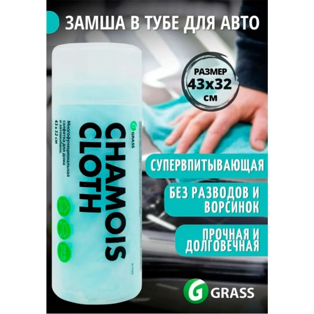 Салфетка Grass IT-0462 в тубе 43*32 см эконом Салфетка Grass IT-0462 в тубе 43*32 см эконом