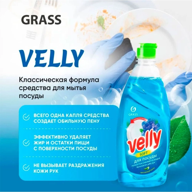 Средство для мытья посуды Grass Velly Нежные ручки 125382 500 мл Средство для мытья посуды Grass Velly Нежные ручки 125382 500 мл
