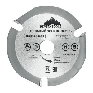 Диск пильный VertexTools по дереву 125*3Т*22.23 мм