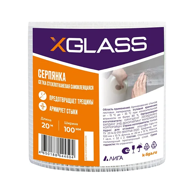 Лента стеклотканевая X-Glass самоклеящаяся 100 мм*20 м