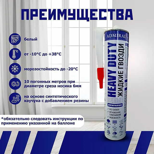 Клей жидкие гвозди Admiral белый 300 мл