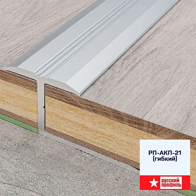 Порог Русский профиль РП-АКП-21 гибкий анодированный золото матовый 2.5 м