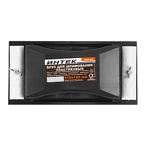 Брусок для шлифования Интек 10203-002-001 пластиковый  210*105 мм