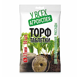 Торф таблетки Агроуспех 27мм 10 шт