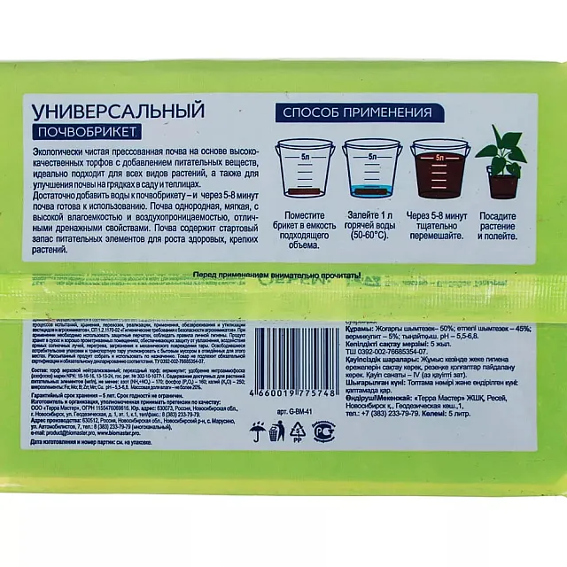 Почвобрикет БиоМастер Универсальный 5 л