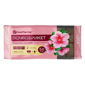 Почвобрикет БиоМастер Пышная азалия 5 л