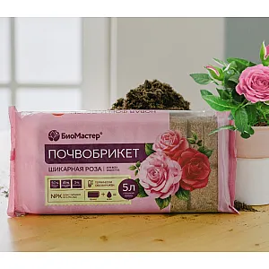Почвобрикет БиоМастер Шикарная роза 5 л