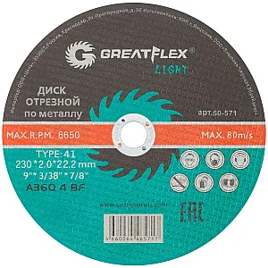 Диск отрезной Greatflex Light 50-571 по металлу Т41-230*2.0*22.2 мм