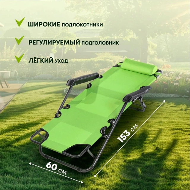 Шезлонг Green Days пляжный складной 153*60*80 см салатовый Шезлонг Green Days пляжный складной 153*60*80 см салатовый