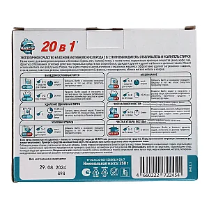 Пятновыводитель-отбеливатель Barfin на основе активного кислорода 250 г