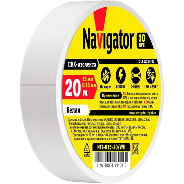 Изолента Navigator 71 102 NIT-B15-20/WH белая Изолента Navigator 71 102 NIT-B15-20/WH белая