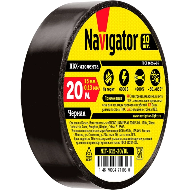 Изолента Navigator 71 103 NIT-B15-20/BL черная Изолента Navigator 71 103 NIT-B15-20/BL черная