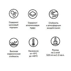 Грунт-эмаль цинконаполненная Elcon Zintech Alume 520 мл