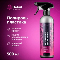 Средство полирующее Grass Plastic Adapted Series Detail DT-0489 500 мл