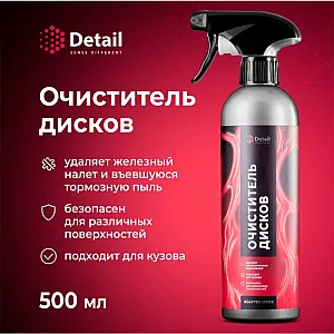 Очиститель дисков Grass Iron Adapted Series Detail DT-0518 500 мл