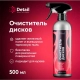 Очиститель дисков Grass Iron Adapted Series Detail DT-0518 500 мл Очиститель дисков Grass Iron Adapted Series Detail DT-0518 500 мл