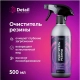 Очиститель резины Grass Soft Cleaner Adapted Series Detail DT-0519 500 мл Очиститель резины Grass Soft Cleaner Adapted Series Detail DT-0519 500 мл