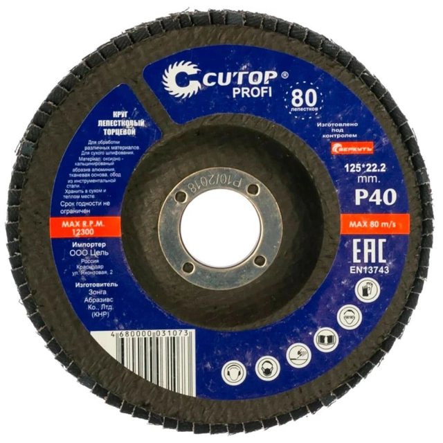 Круг лепестковый Cutop Profi 70-12540 125*22.2 мм Р40 торцевой профессиональный Круг лепестковый Cutop Profi 70-12540 125*22.2 мм Р40 торцевой профессиональный