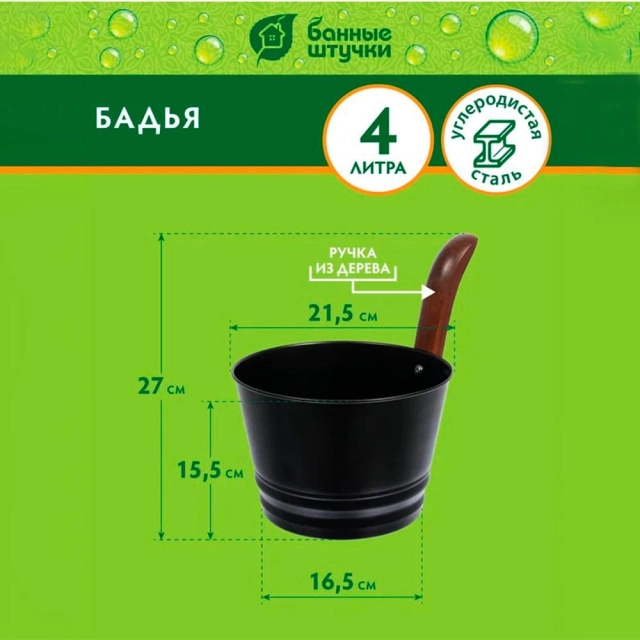 Бадья Банные штучки 41351 из стали черная 4 л Бадья Банные штучки 41351 из стали черная 4 л