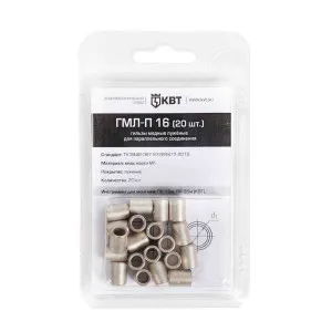 Гильза кабельная КВТ 86559 ГМЛ-П 16 20 шт