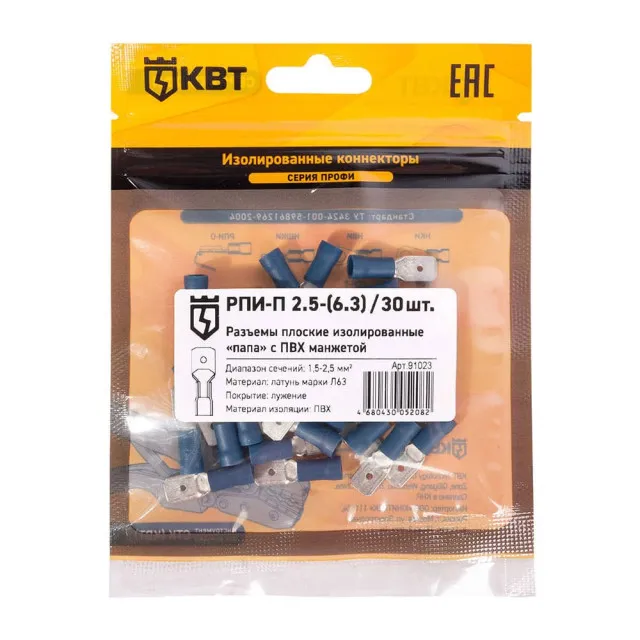Разъем кабельный плоский изолированный «папа» КВТ 91023 РПИ-П 2.5-6.3 30 шт
