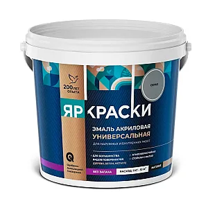 Эмаль Ярославские краски универсальная серая матовая 0.9 кг