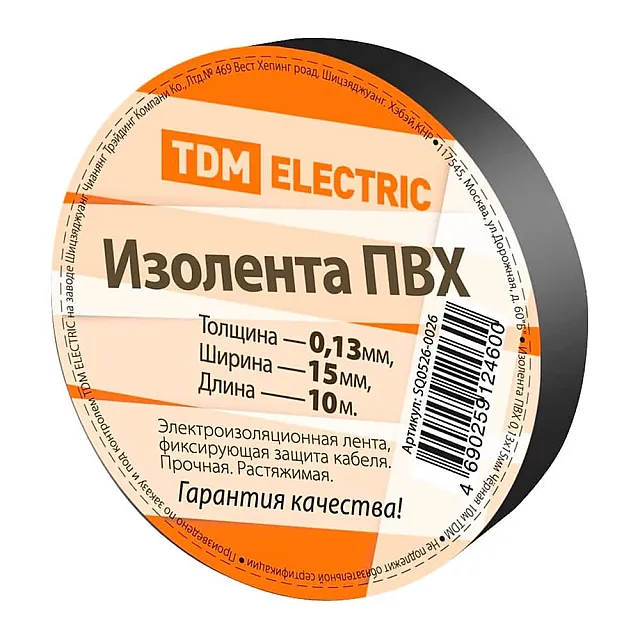 Изолента ПВХ TDM Electric 0.13*15 мм 10 м черная