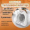 Тепловентилятор TDM Electric ТВ-1 SQ2520-1301