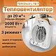 Тепловентилятор TDM Electric ТВ-1 SQ2520-1301
