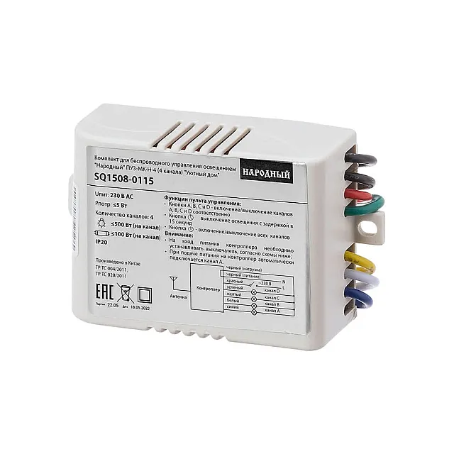 Комплект для беспроводного управления освещением TDM Electric Народный Уютный дом ПУ3-МK-Н-4 SQ1508-0115 4 канала