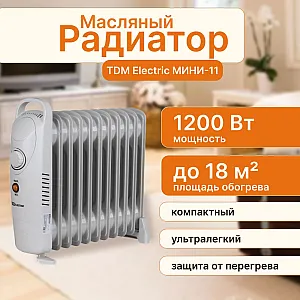 Обогреватель масляный TDM Electric МИНИ-11 SQ2501-0910