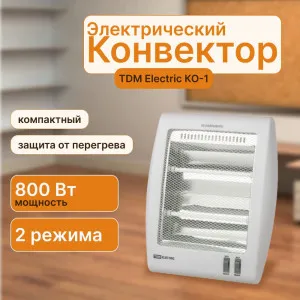 Обогреватель кварцевый TDM Electric КО-1 SQ2520-1701