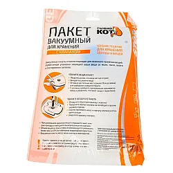 Пакет вакуумный Рыжий Кот 312608 для хранения одежды с клапаном VB7 60*80 см