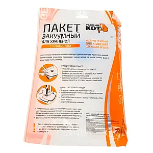 Пакет вакуумный Рыжий Кот 312608 для хранения одежды с клапаном VB7 60*80 см