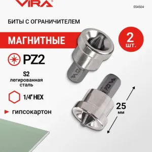 Биты с ограничителем PZ2 VIRA 554504 магнитные 25 мм 2 шт