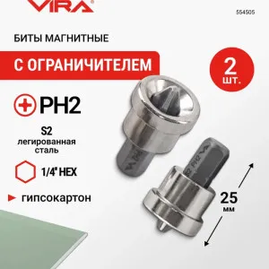 Биты с ограничителем PH2 VIRA 554505 магнитные 25 мм 2 шт